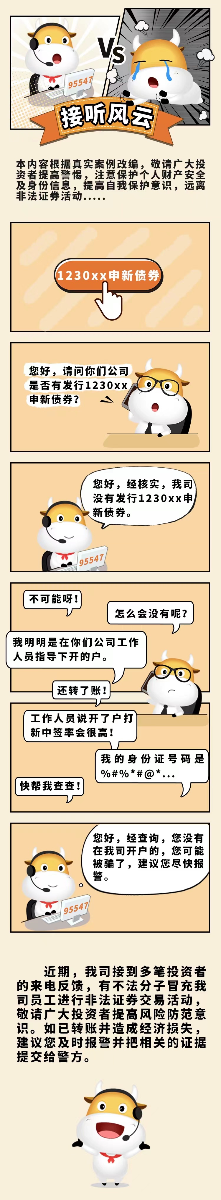 防非宣传月抵制非法证券期货活动(八).jpg 防非宣传月抵制非法证券期货活动(八).jpg